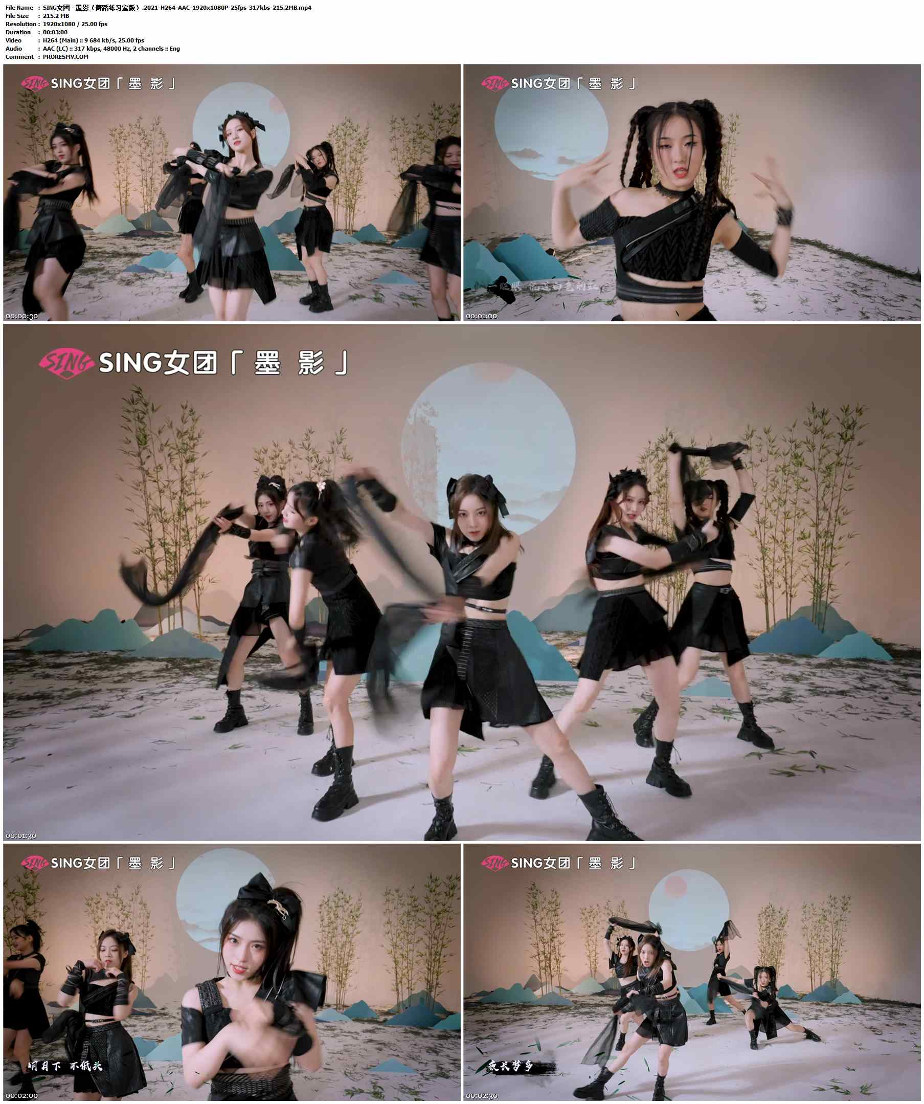 SING女团 - 墨影（舞蹈练习室版）.2021-H264-AAC-1920x1080P-25fps-317kbs-215.2MB官方MV_高清MV